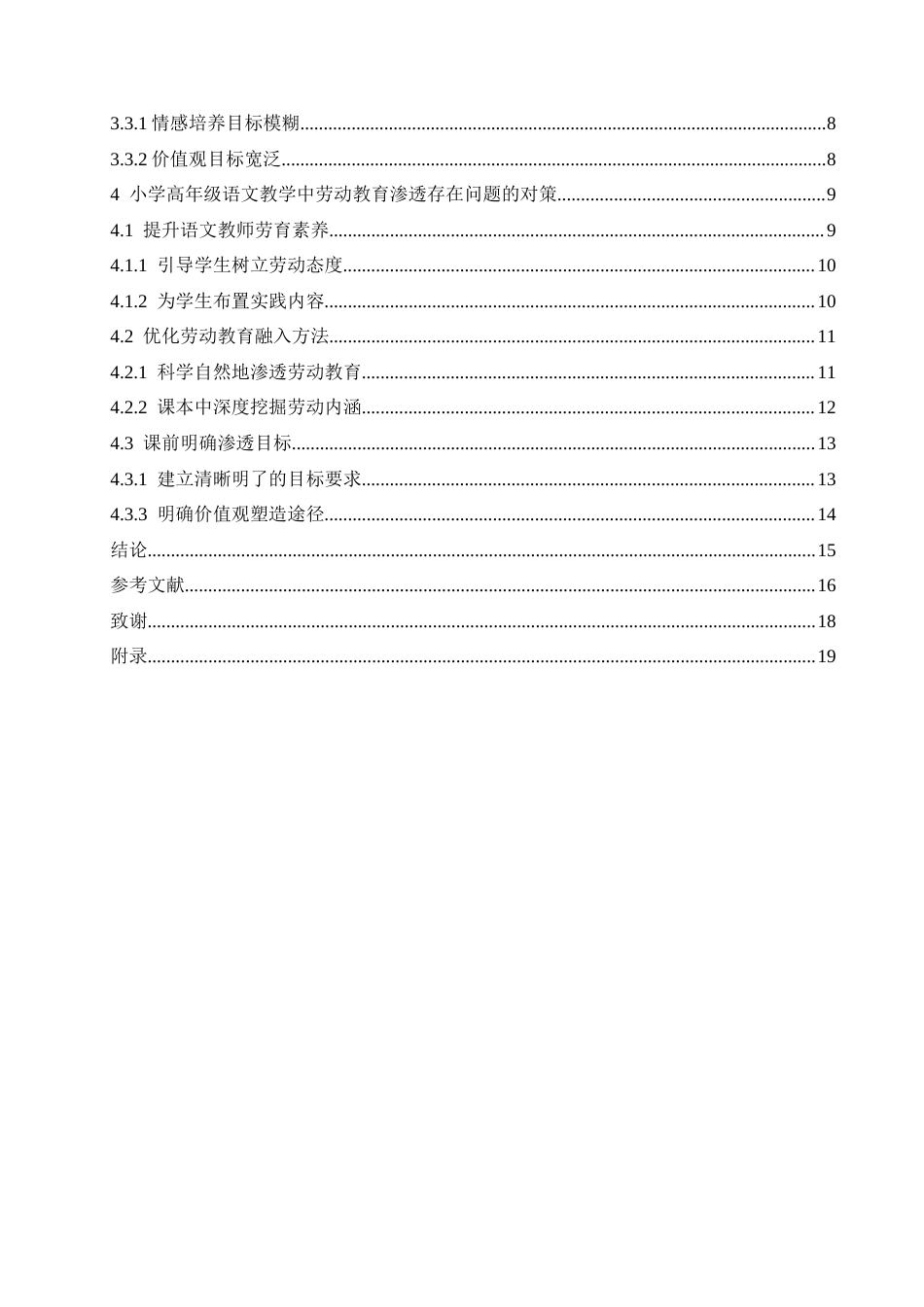 25年CH小学教育 小学高年级语文教学中劳动教育渗透存在的问题及解决对策-约21421字符.doc_第6页