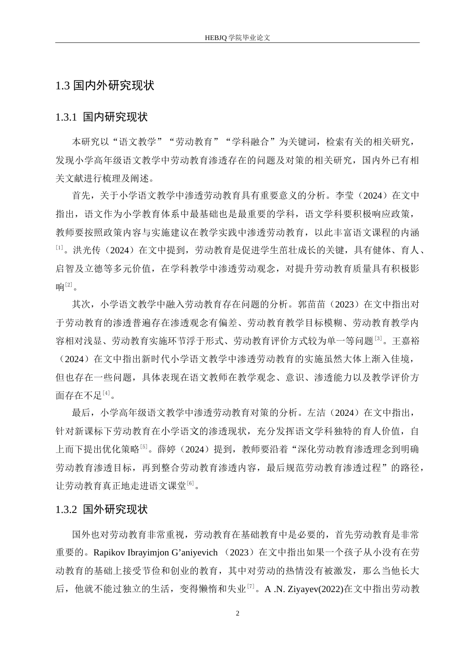 25年CH小学教育 小学高年级语文教学中劳动教育渗透存在的问题及解决对策-约21421字符.doc_第8页