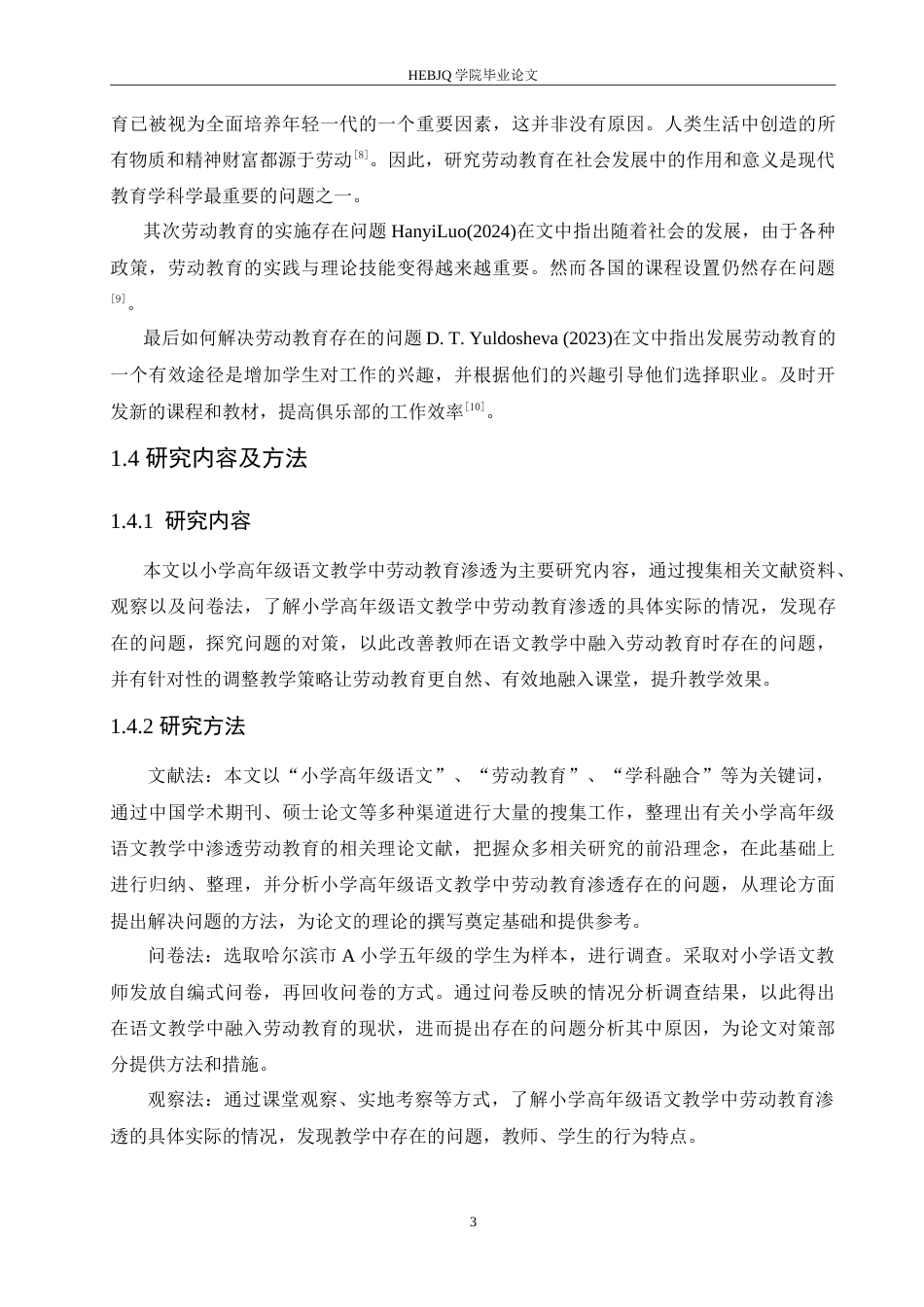 25年CH小学教育 小学高年级语文教学中劳动教育渗透存在的问题及解决对策-约21421字符.doc_第9页