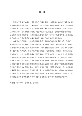 25年CH小学教育 小学高年级语文教学中劳动教育渗透存在的问题及解决对策-约21421字符.doc