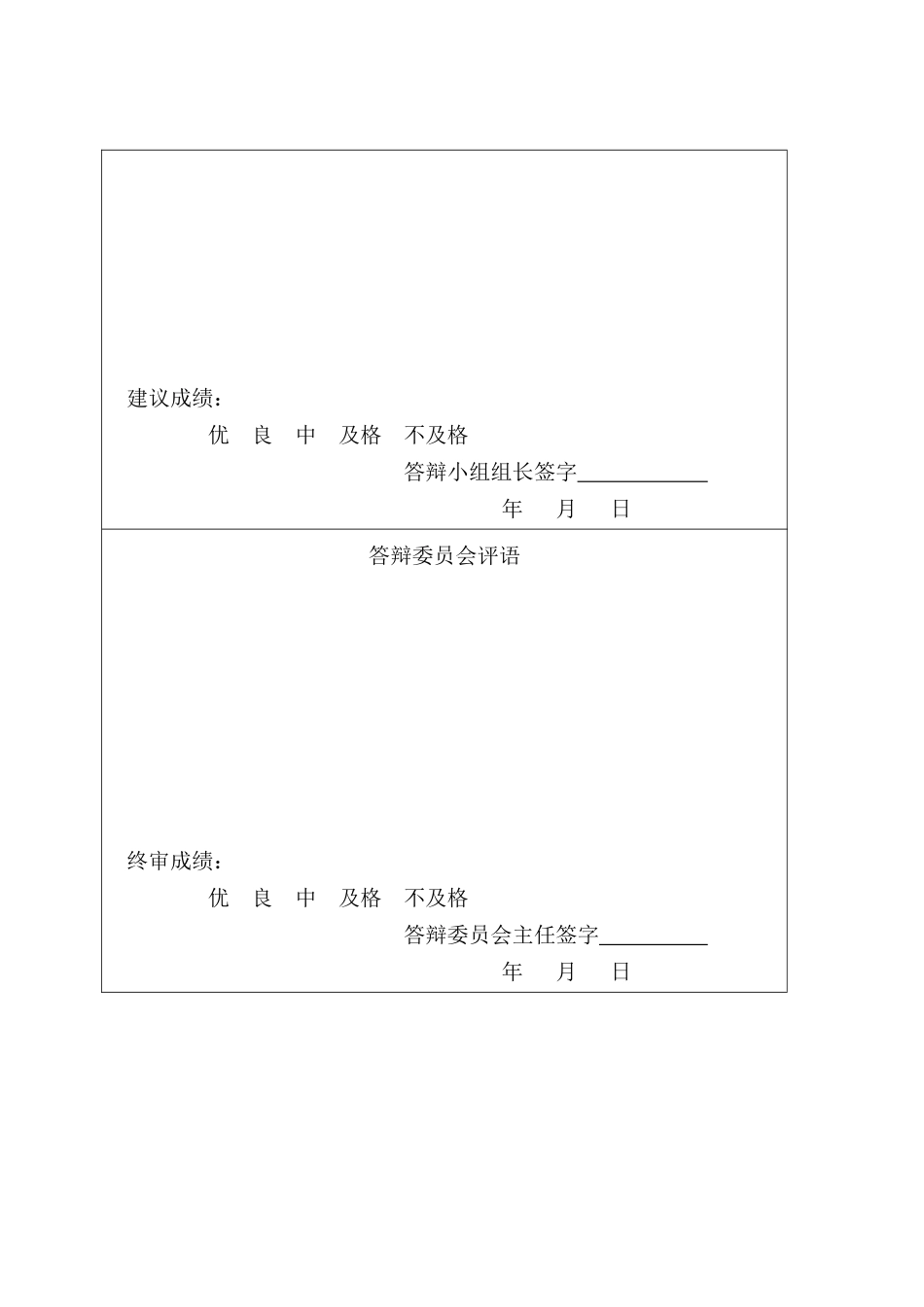 25年CH金融学 数字金融对商业银行经营效率影响研究(1)-约11901字符终版.docx_第2页