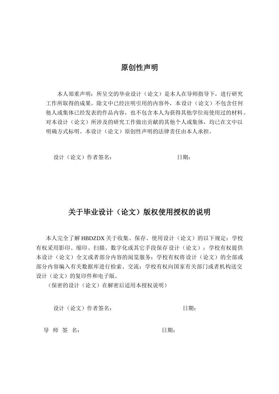 25年CH金融学 数字金融对商业银行经营效率影响研究(1)-约11901字符终版.docx_第3页