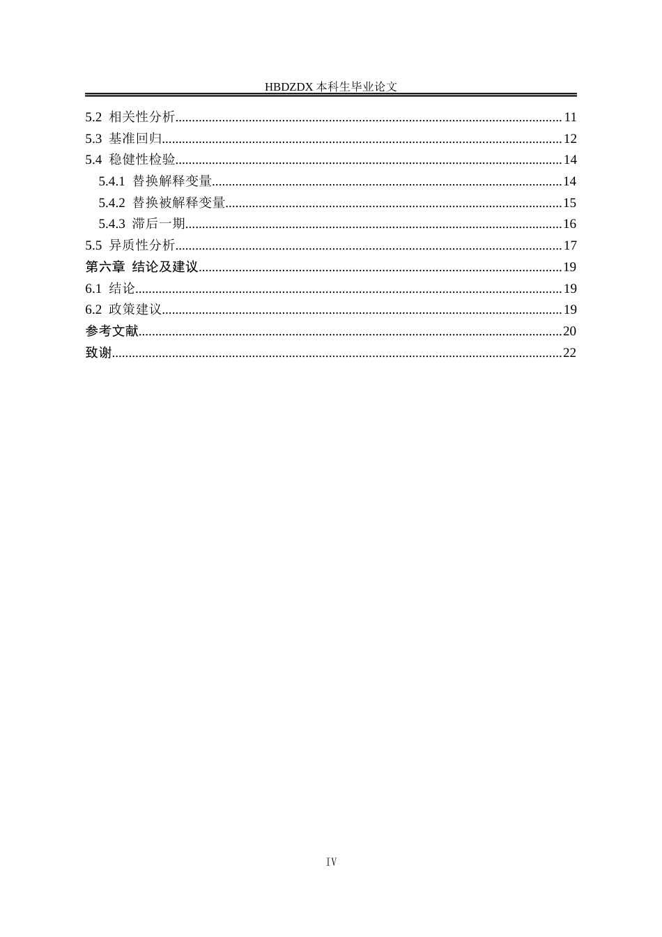 25年CH金融学 数字金融对商业银行经营效率影响研究(1)-约11901字符终版.docx_第7页