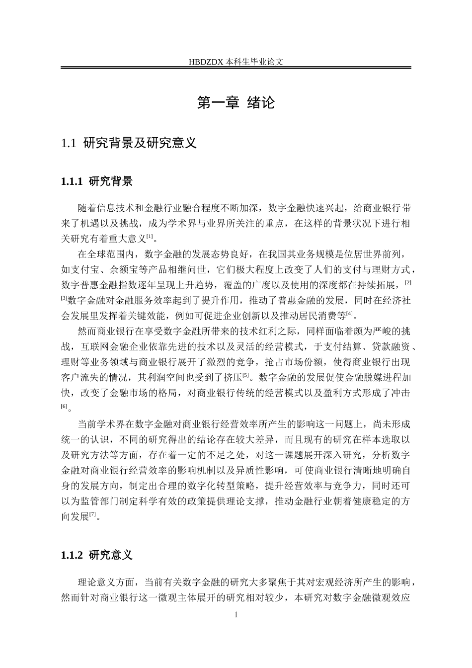 25年CH金融学 数字金融对商业银行经营效率影响研究(1)-约11901字符终版.docx_第8页