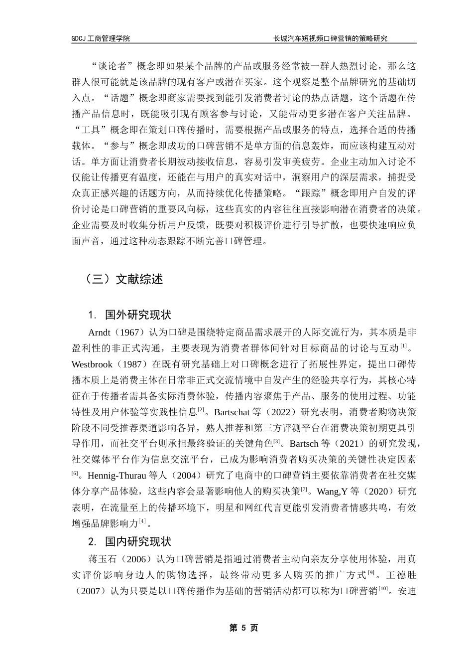 25年CH市场营销 关键词：长城汽车；口碑营销；5T模型终稿-约20655字符.docx_第9页