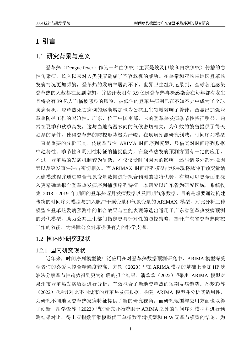 25年CH统计学 时间序列模型对广东省登革热序列的拟合研究终稿-约14554字符.docx_第6页