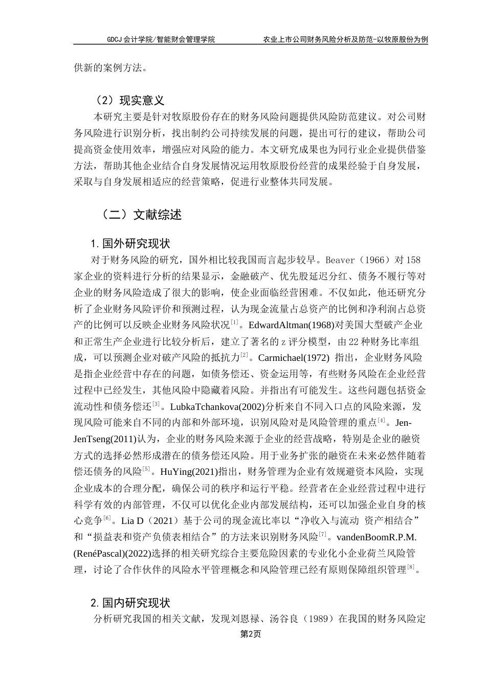 25年CH会计学 农业上市公司财务风险分析及防范-以牧原股份为例终稿-约17790字符.docx_第7页