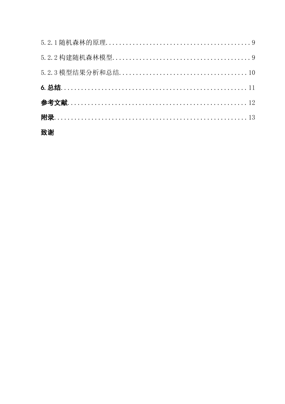 25年CH数据科学与大数据技术-基于大数据分析的消费者网购行为研究-约16369字符.doc_第5页