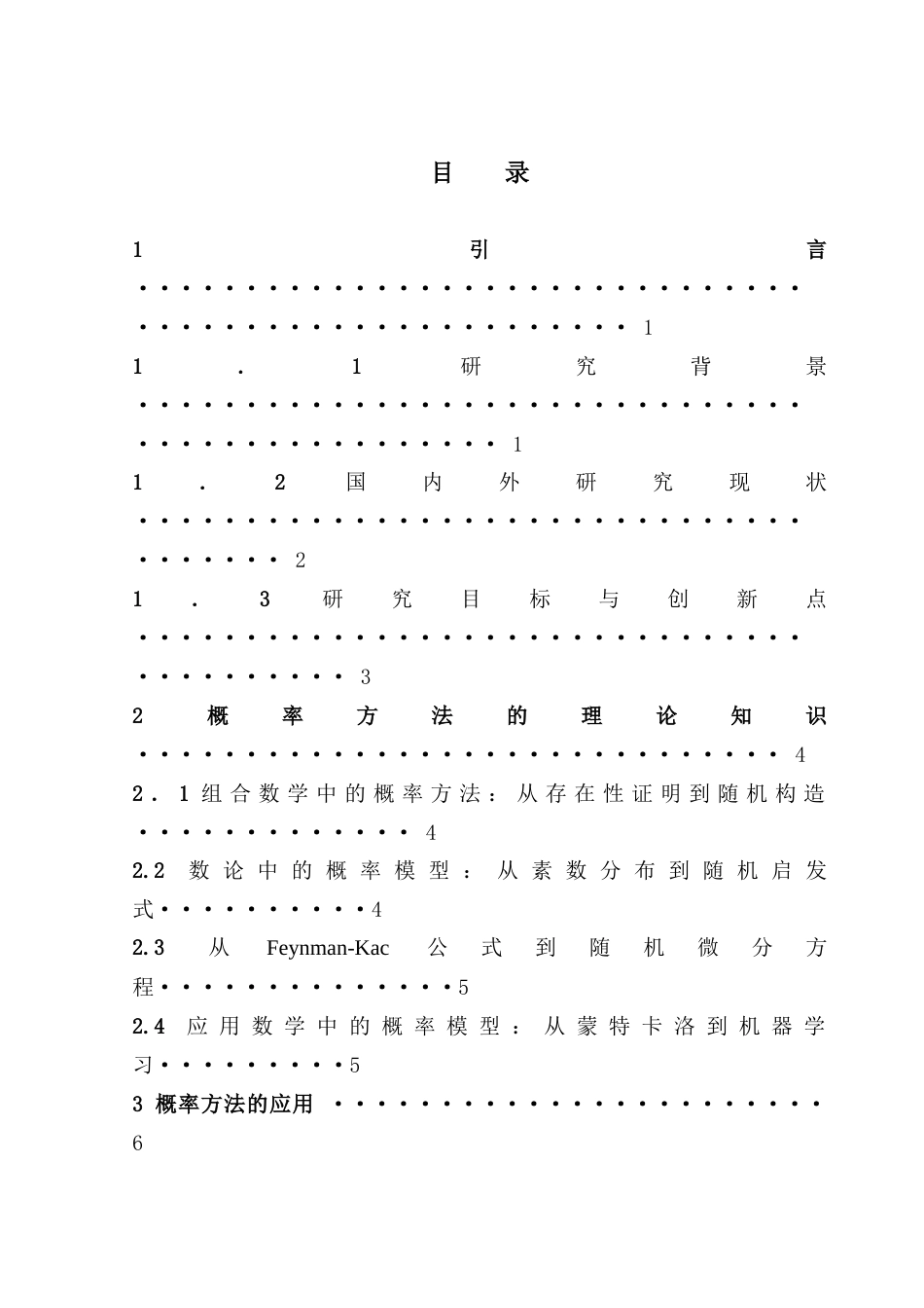 25年CH数学与应用数学 关键词：泊松分布，概率方法，工程优化，假设检验，考研分析。终稿-约16536字符.docx_第4页