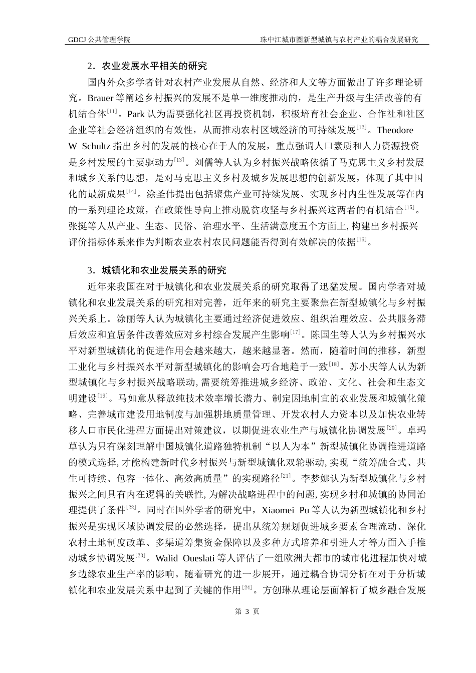 25年CH城市管理 珠中江城市圈新型城镇化与农村产业的耦合协调性研究终稿-约24270字符.docx_第7页