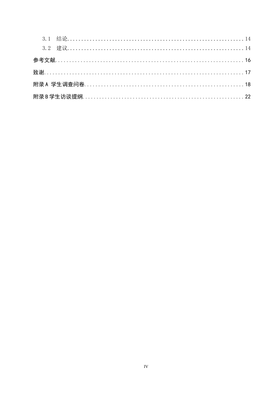 25年CH休闲体育-河北经贸大学在校学生参与羽毛球运动现状研究-约13693字符.docx_第4页
