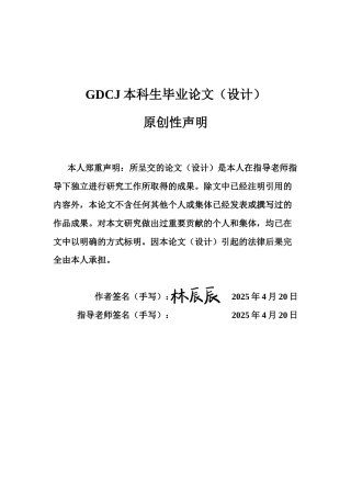 25年CH国际商务 最终稿-林辰辰国商RTA环境条款对我国制造业企业出口的影响终稿-约12839字符.docx
