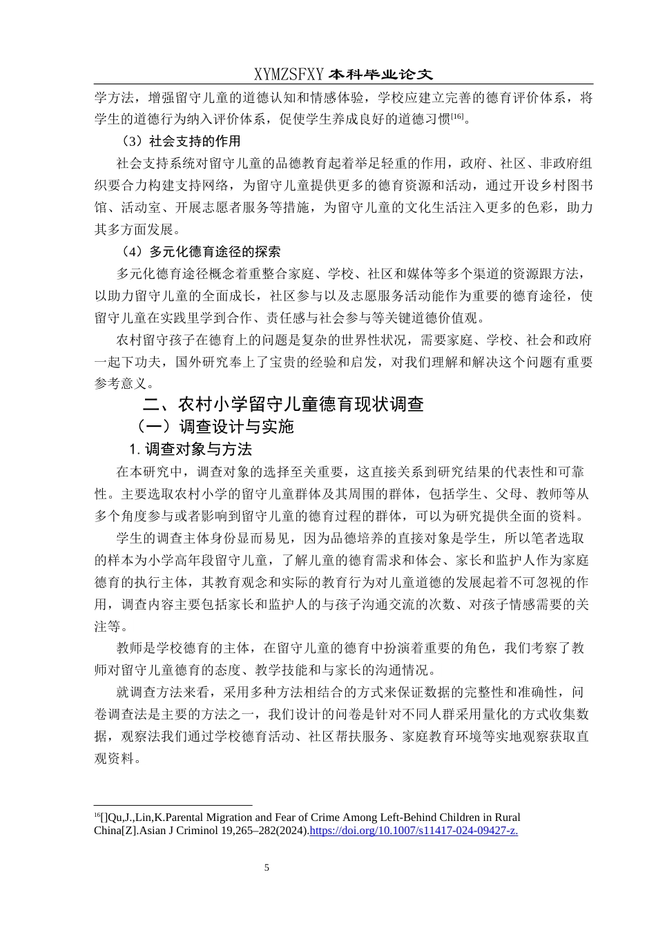 25年CH小学教育 关键词：留守儿童；德育；多元化终稿-约21409字符.docx_第9页