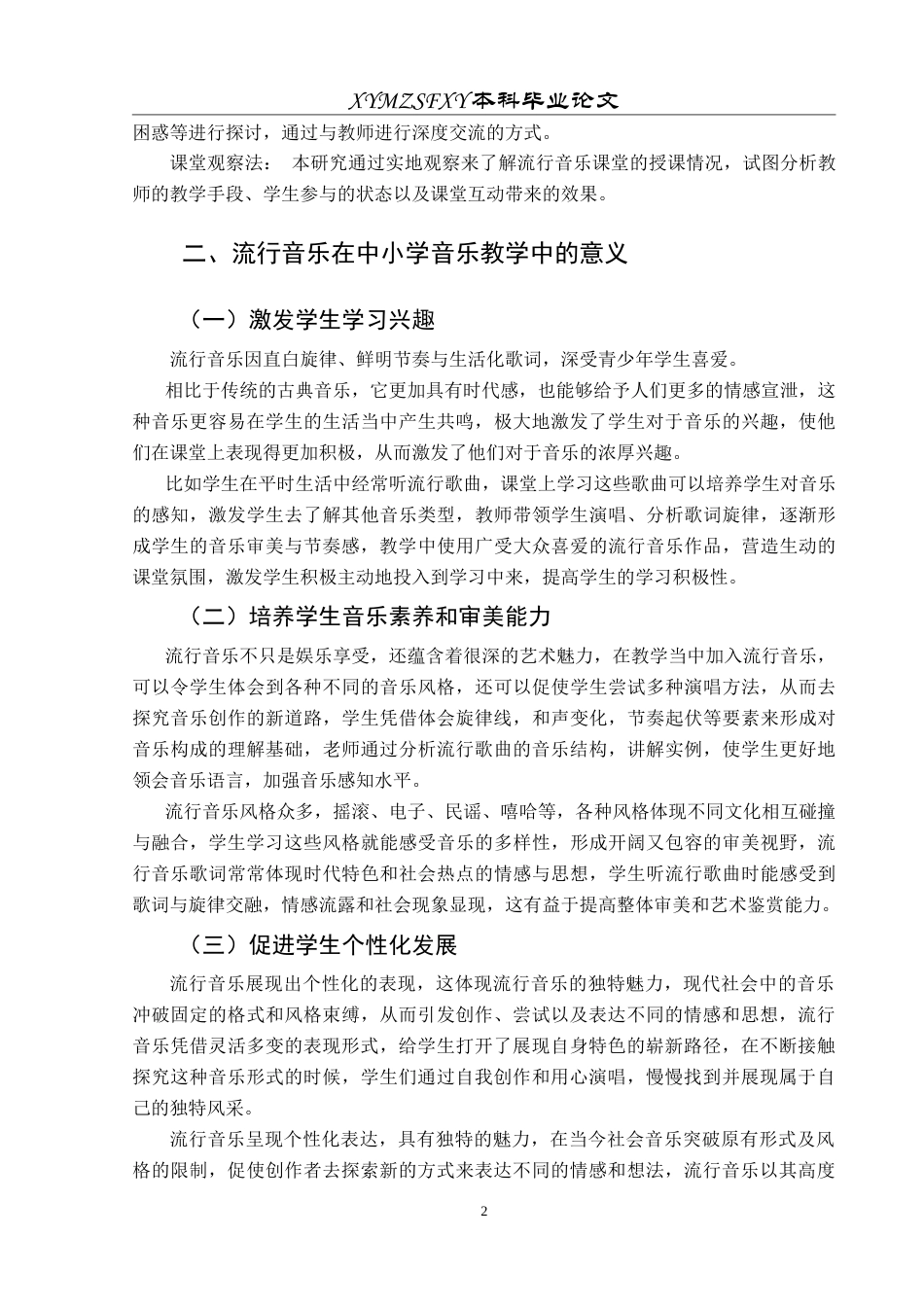 25年CH音乐学 中小学音乐探究-流行音乐教学的意义-约12309字符.doc_第6页