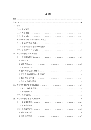 25年CH音乐学 中小学音乐探究-流行音乐教学的意义-约12309字符.doc