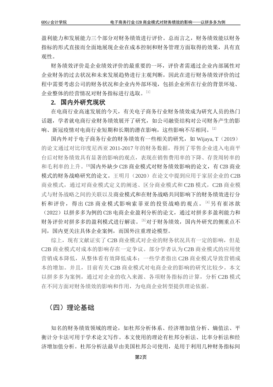 25年CH会计学 电子商务行业C2B商业模式对财务绩效的影响——以拼多多为例终稿-约10291字符.docx_第8页
