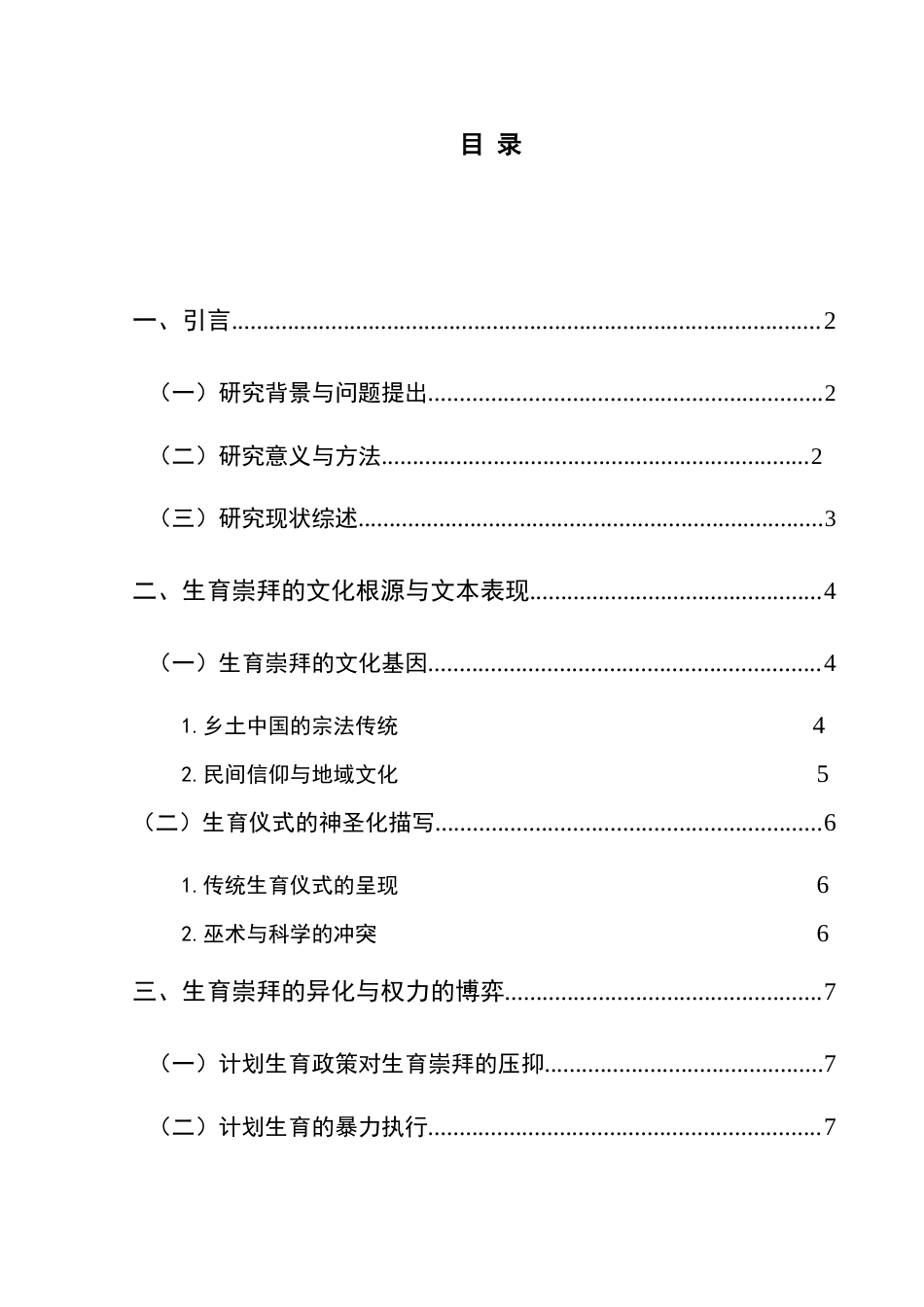 25年CH汉语言文学本科 《浅谈莫言小说_蛙_的生育崇拜》 -约18426字符.doc_第1页