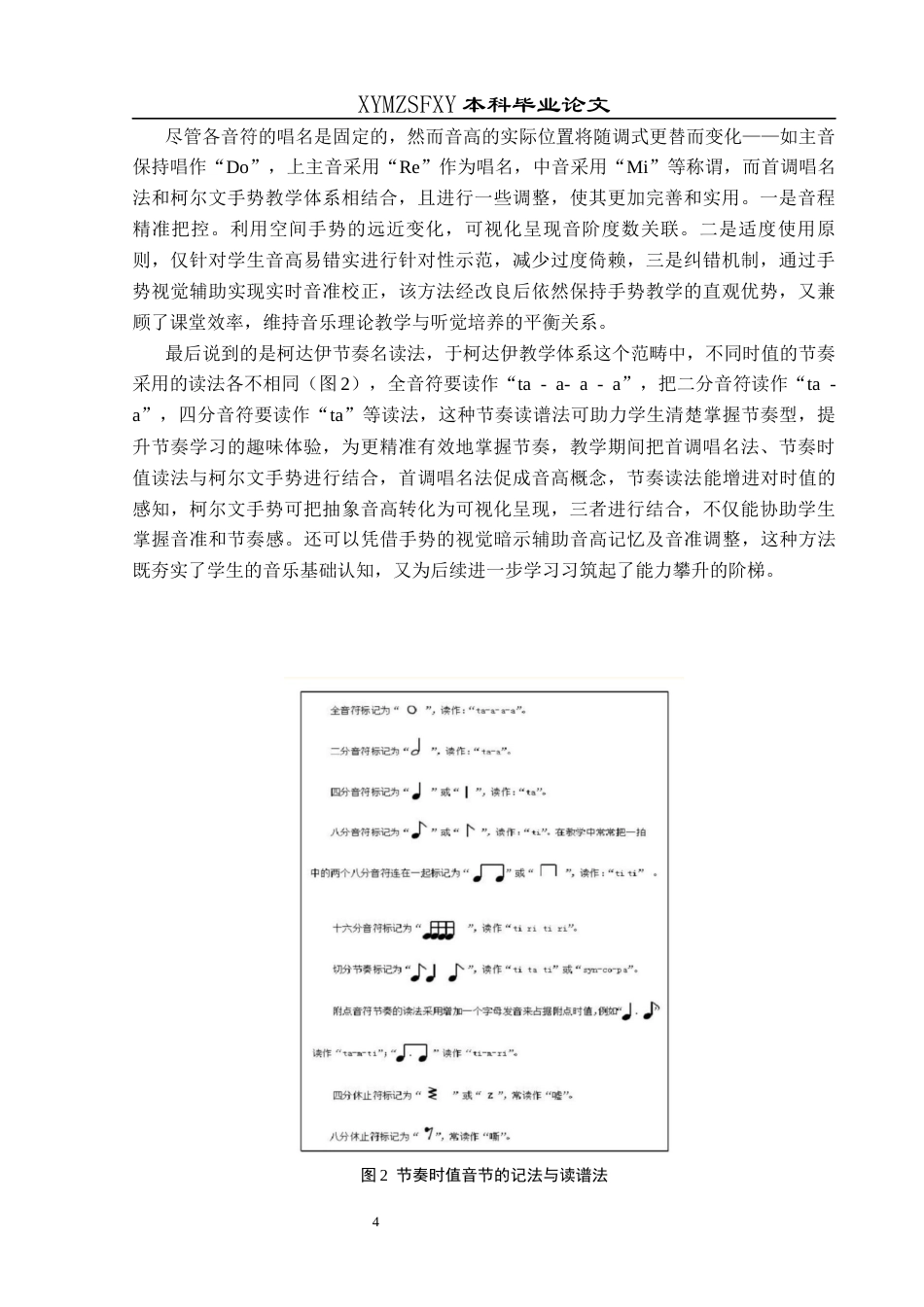 25年CH音乐学 柯达伊音乐教学法在笔山小学音乐课堂上的实践运用研究终稿-约9283字符.docx_第7页