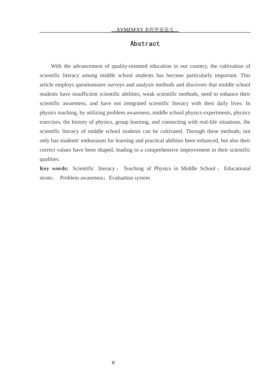 25年CH物理 中学物理教学中培养学生科学素养的研究-约14175字符.docx_第4页