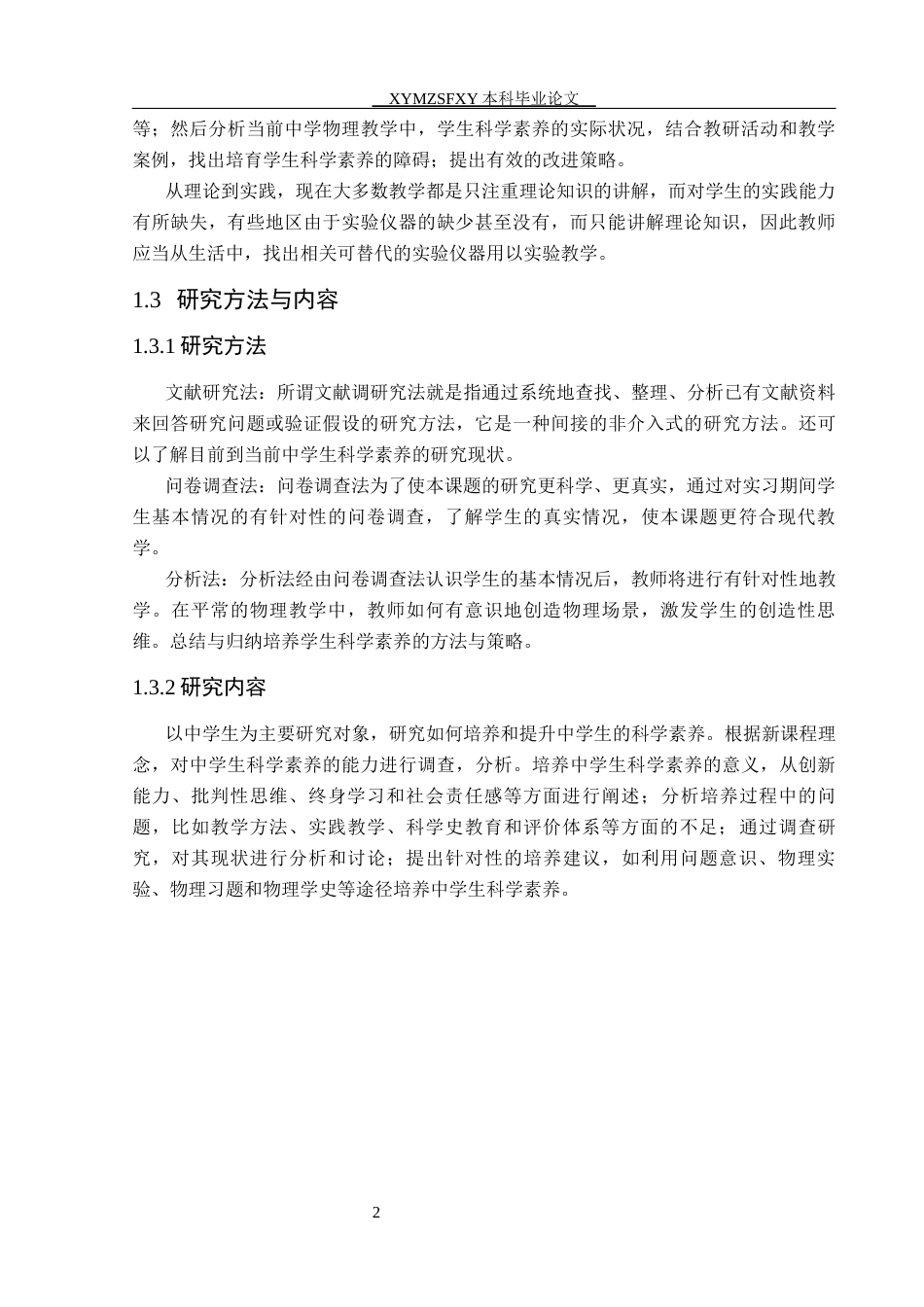 25年CH物理 中学物理教学中培养学生科学素养的研究-约14175字符.docx_第6页