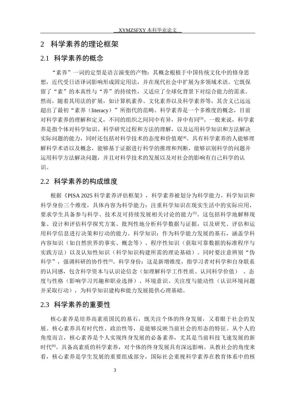 25年CH物理 中学物理教学中培养学生科学素养的研究-约14175字符.docx_第7页