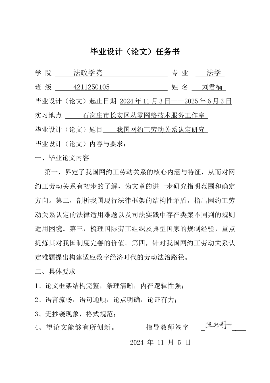 25年CH法学 我国网约工劳动关系认定研究-约14473字符终版.docx_第1页