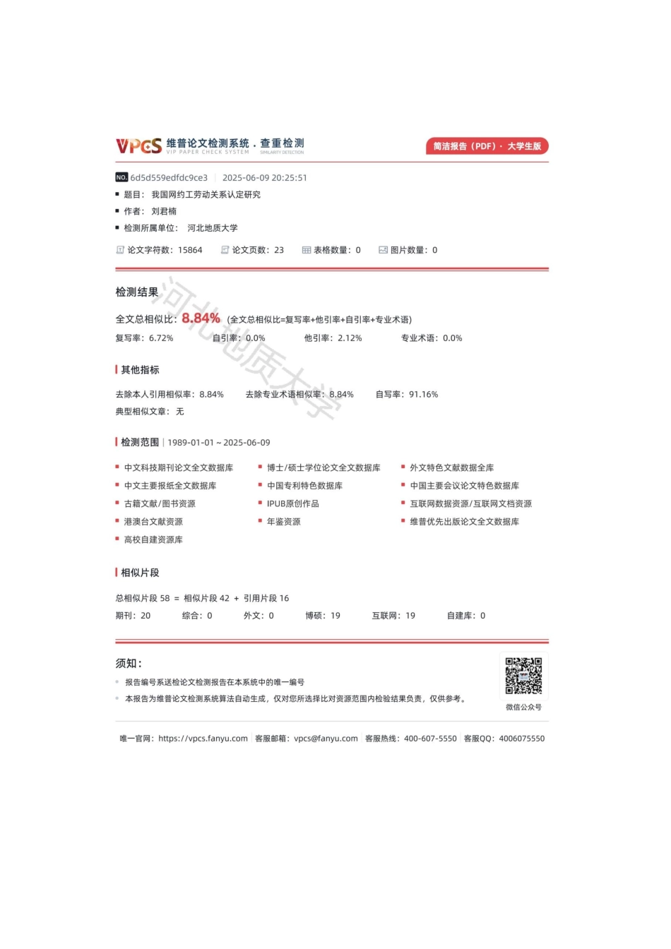 25年CH法学 我国网约工劳动关系认定研究-约14473字符终版.docx_第2页