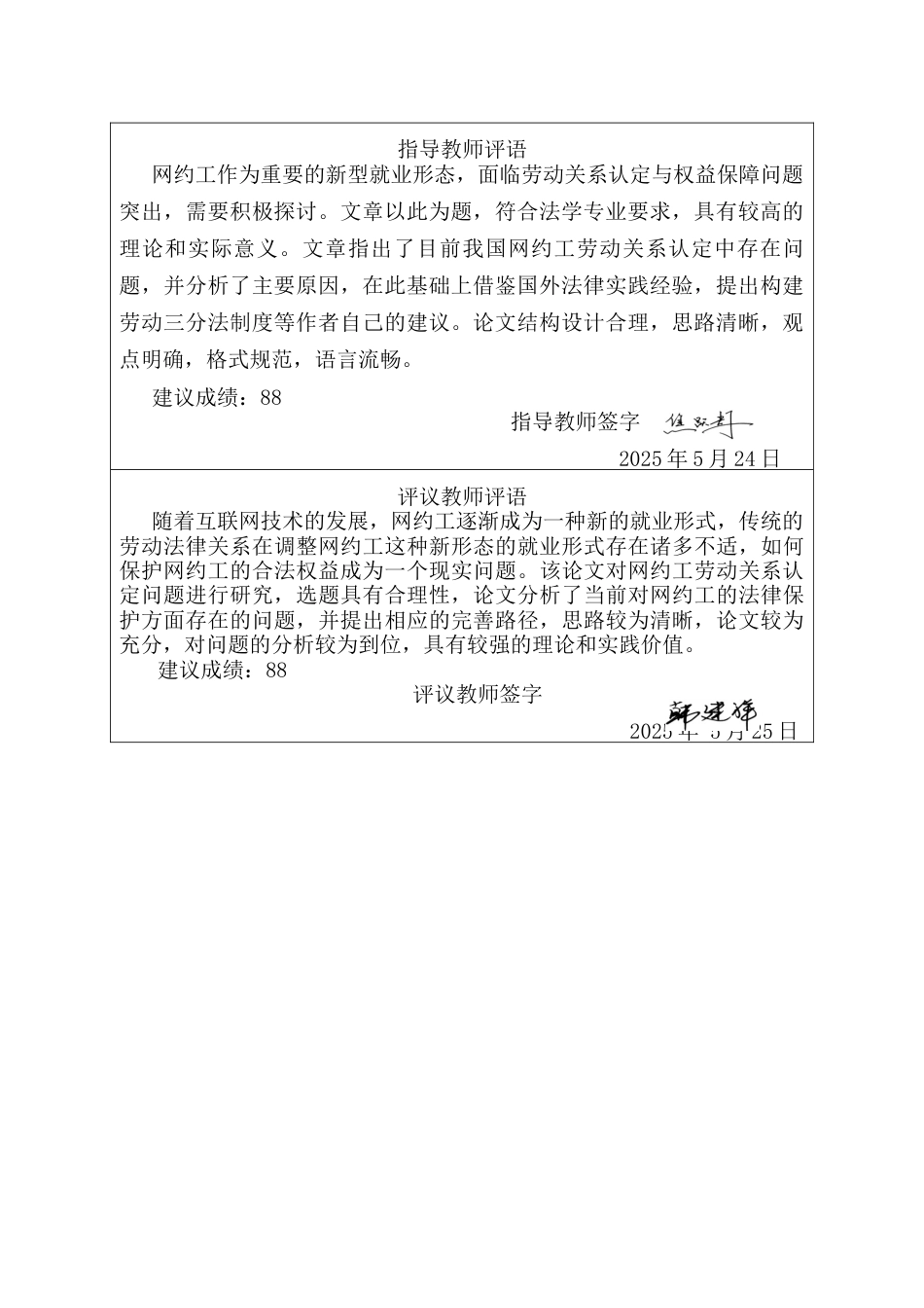 25年CH法学 我国网约工劳动关系认定研究-约14473字符终版.docx_第3页
