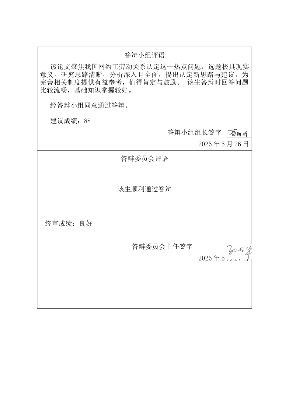 25年CH法学 我国网约工劳动关系认定研究-约14473字符终版.docx_第4页