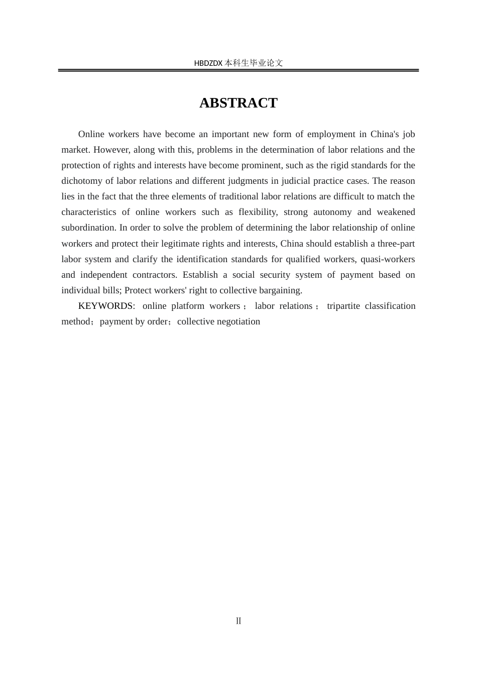 25年CH法学 我国网约工劳动关系认定研究-约14473字符终版.docx_第6页