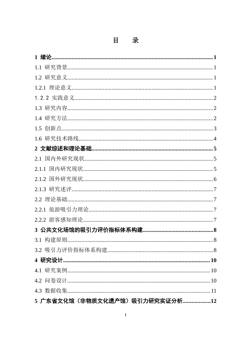 25年CH会展经济管理 关键词：分析法；吸引力评价；非物质文化遗产馆终稿-约23115字符.docx_第3页