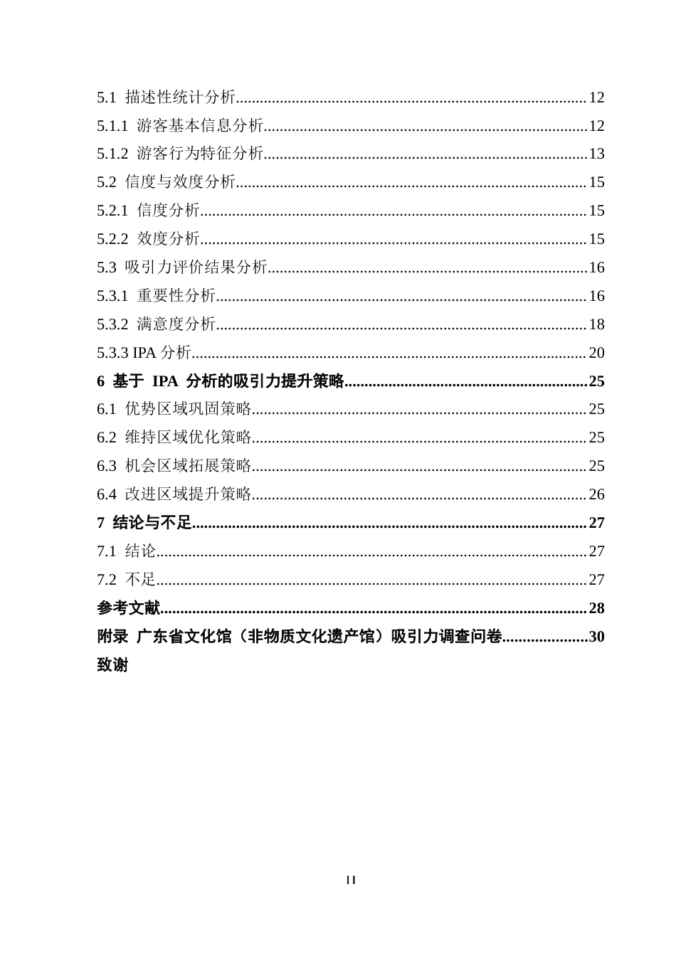 25年CH会展经济管理 关键词：分析法；吸引力评价；非物质文化遗产馆终稿-约23115字符.docx_第4页