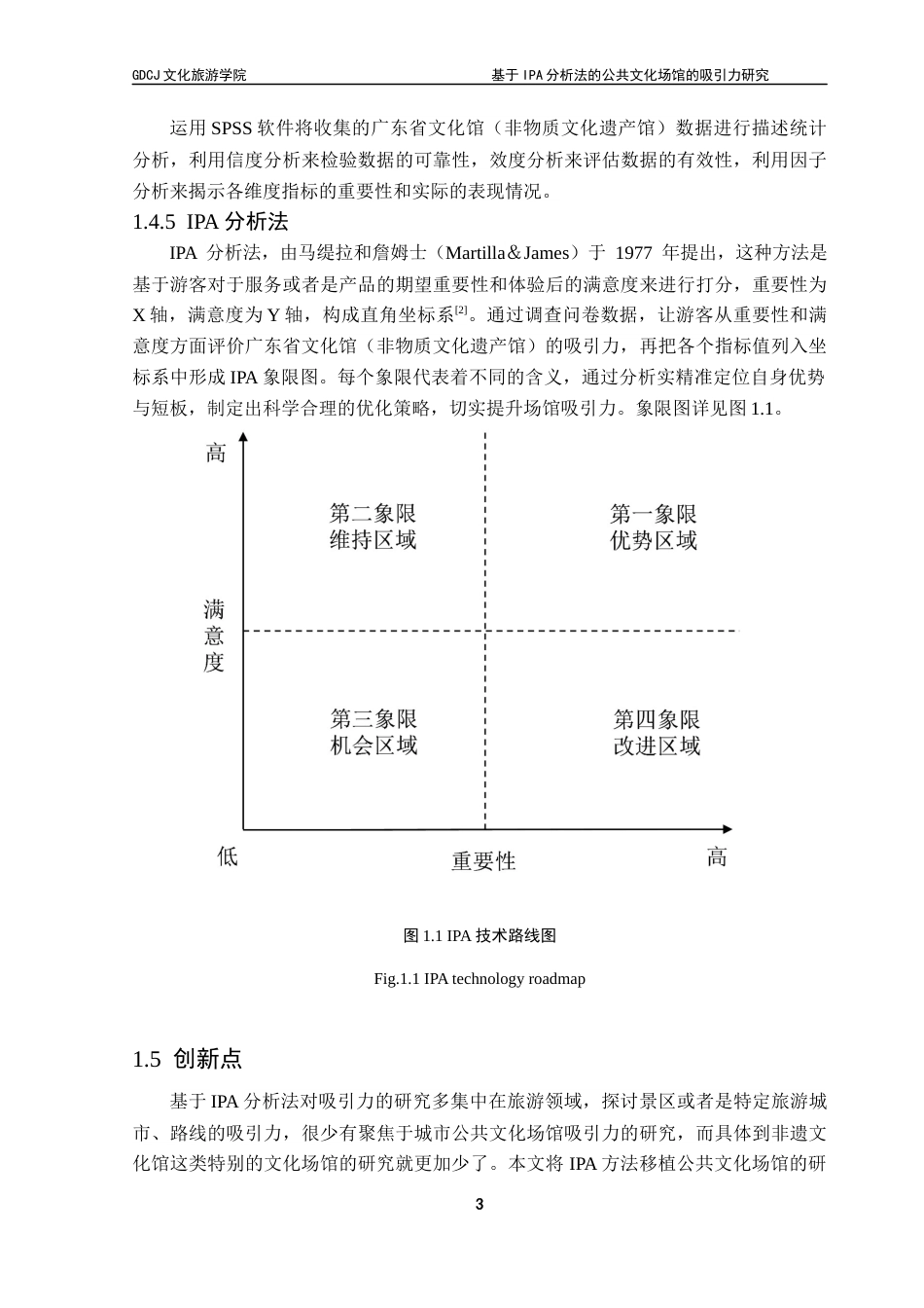 25年CH会展经济管理 关键词：分析法；吸引力评价；非物质文化遗产馆终稿-约23115字符.docx_第7页