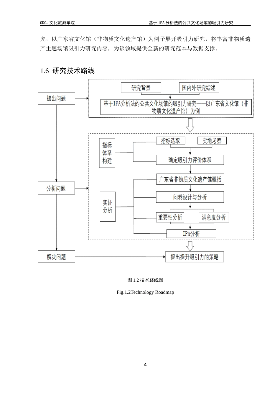 25年CH会展经济管理 关键词：分析法；吸引力评价；非物质文化遗产馆终稿-约23115字符.docx_第8页