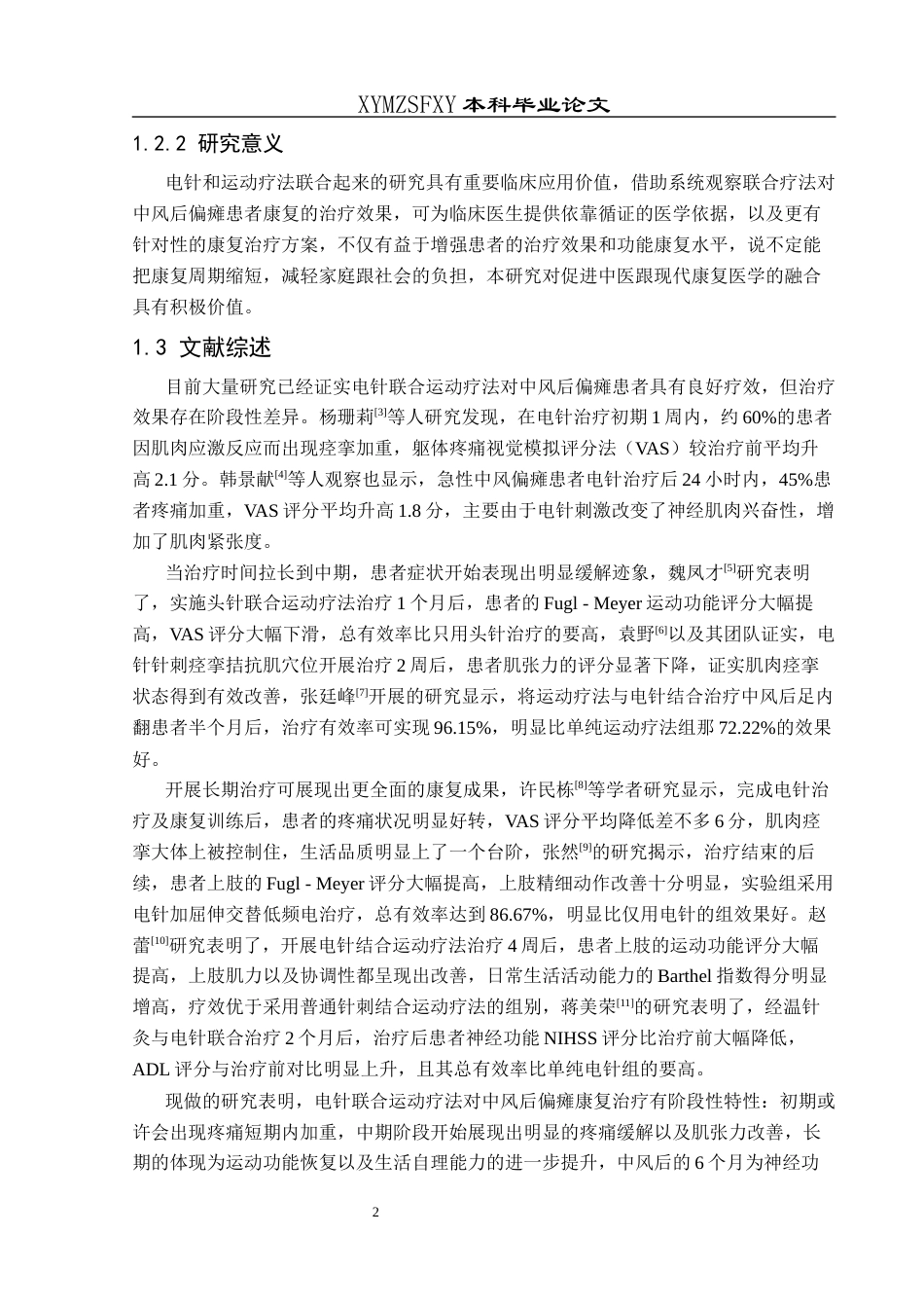 25年CH运动康复 电针联合运动疗法治疗中风后偏瘫的疗效观察-约12327字符.docx_第6页