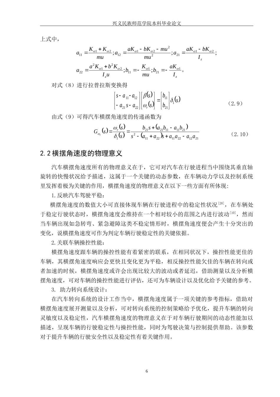 25年CH汽车服务工程本科 二自由度汽车横摆角速度时域特性分析（定稿222）-约18426字符.doc_第9页