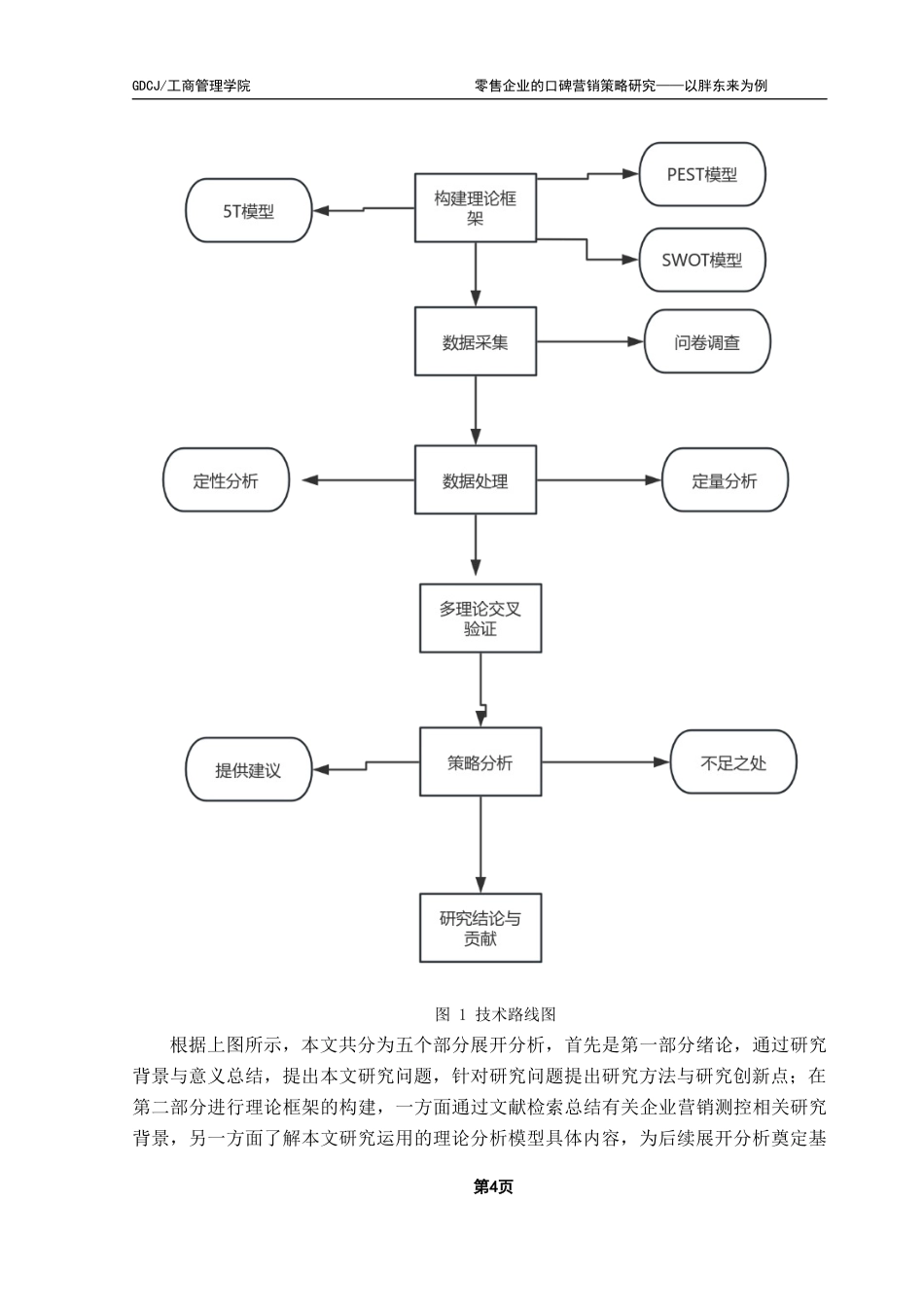 25年CH市场营销 关键词：胖东来；口碑营销；新零售终稿-约18882字符.docx_第8页
