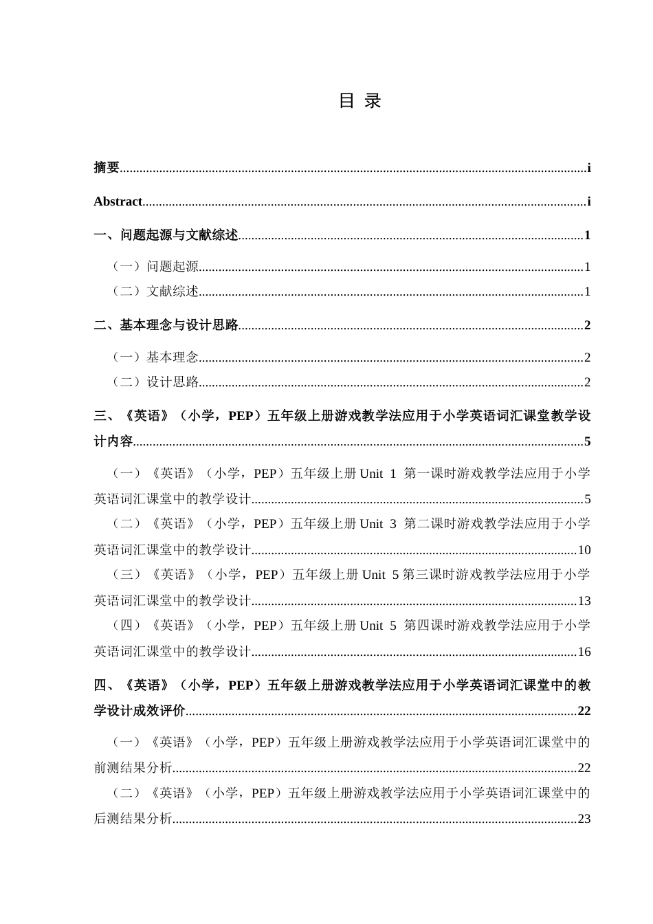 25年CH英语 游戏教学法应用于小学英语词汇终稿-约10662字符.docx_第1页
