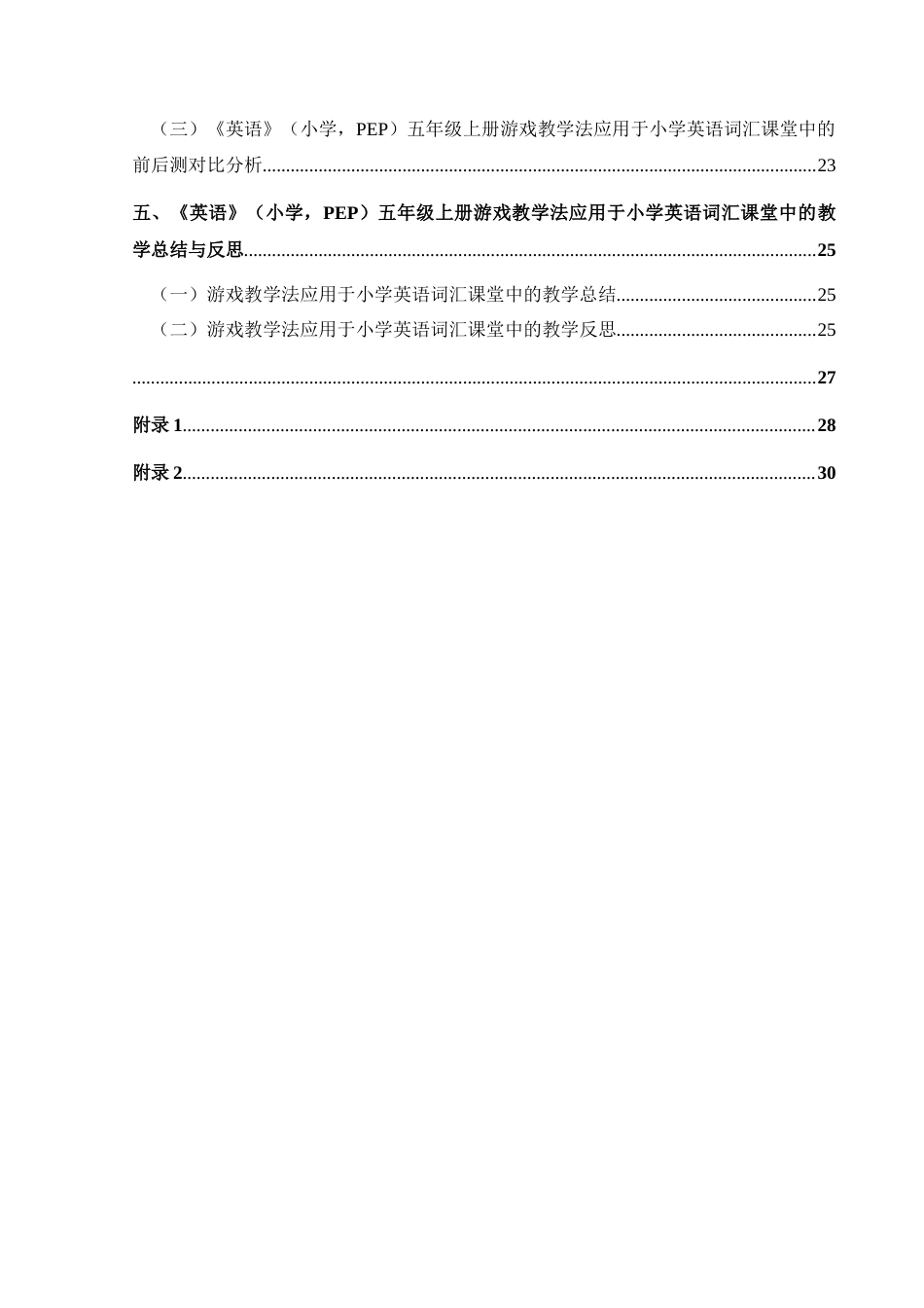 25年CH英语 游戏教学法应用于小学英语词汇终稿-约10662字符.docx_第2页
