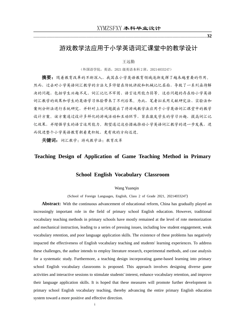 25年CH英语 游戏教学法应用于小学英语词汇终稿-约10662字符.docx_第3页