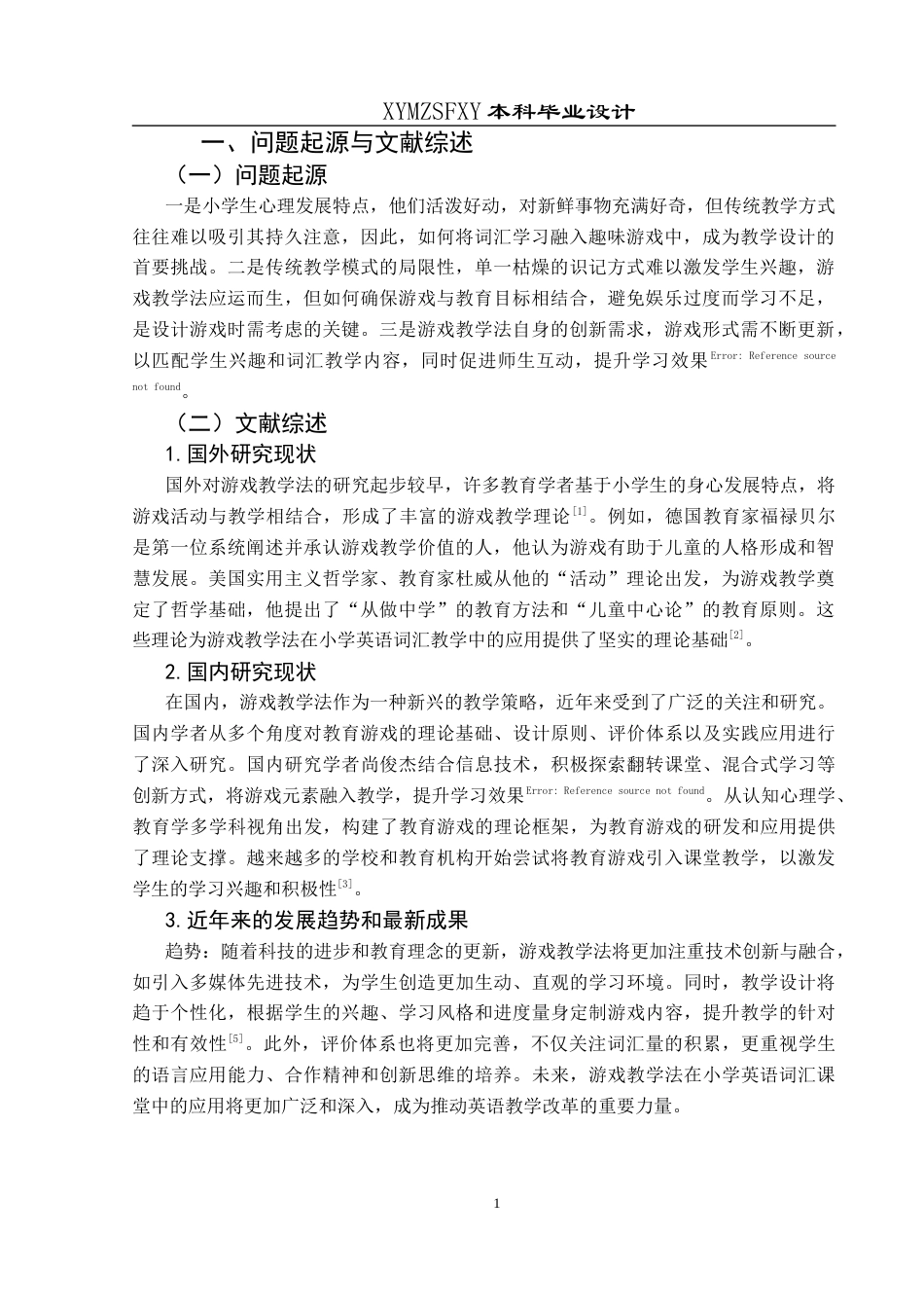 25年CH英语 游戏教学法应用于小学英语词汇终稿-约10662字符.docx_第5页