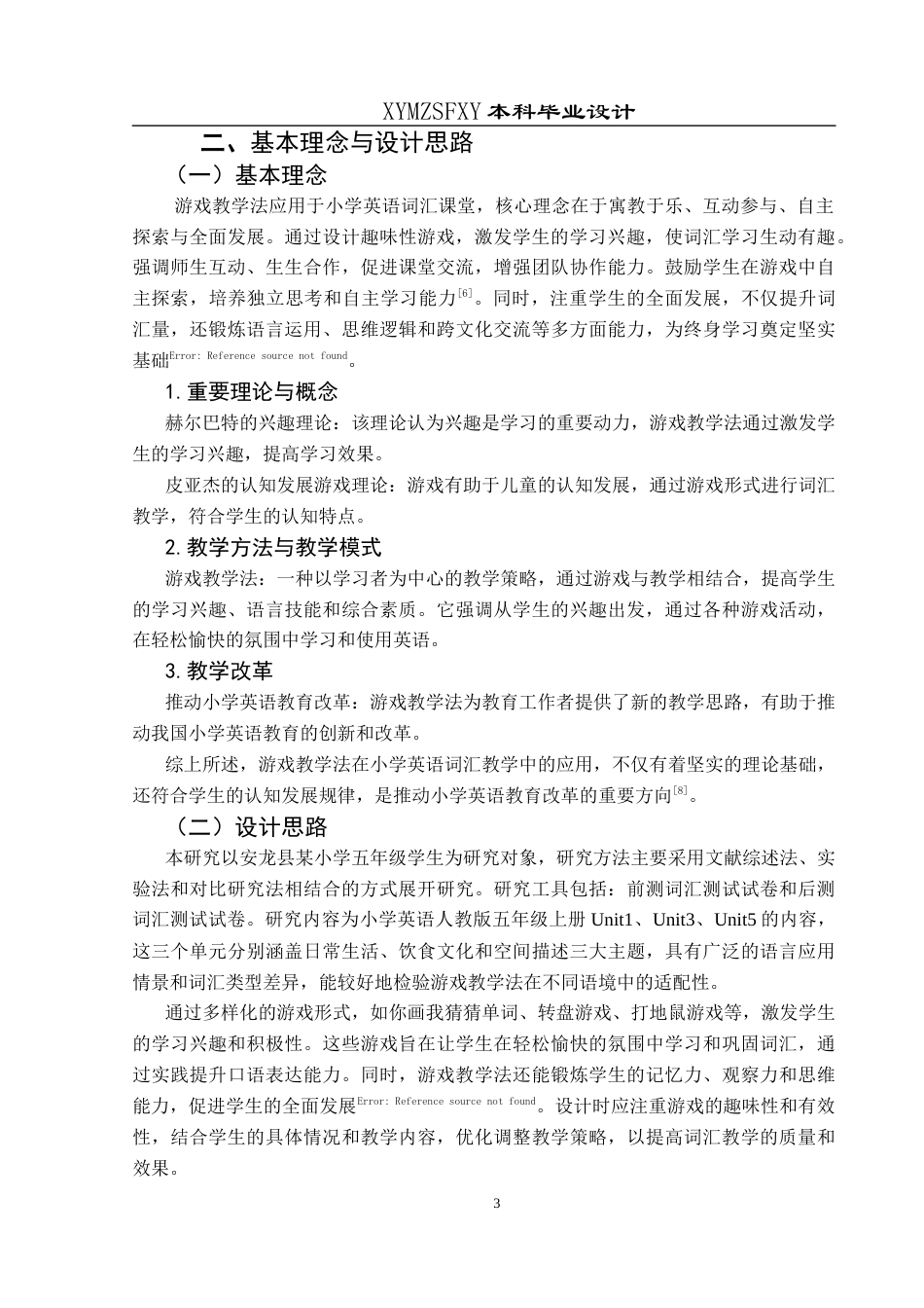 25年CH英语 游戏教学法应用于小学英语词汇终稿-约10662字符.docx_第7页