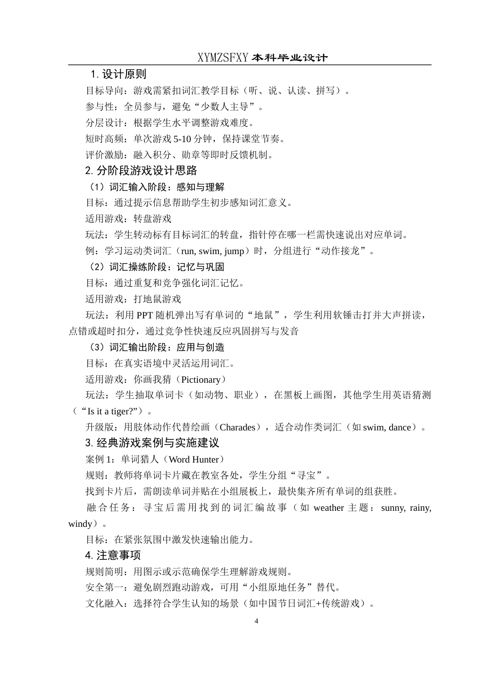 25年CH英语 游戏教学法应用于小学英语词汇终稿-约10662字符.docx_第8页