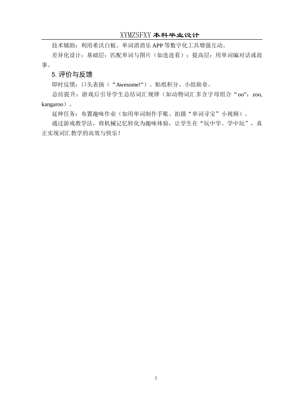25年CH英语 游戏教学法应用于小学英语词汇终稿-约10662字符.docx_第9页