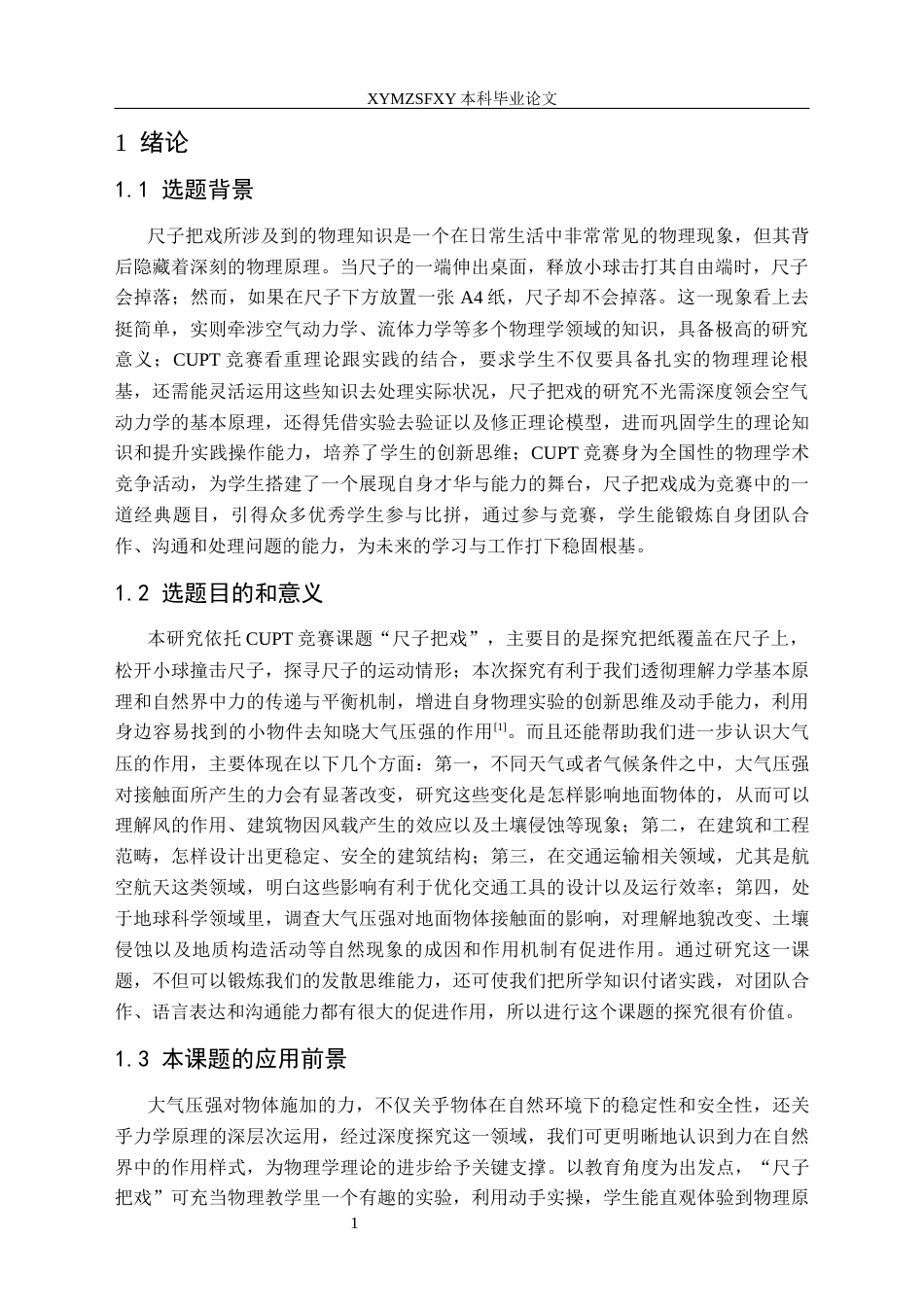 25年CH物理学  影响尺子运动状态因素的探究终稿-约9262字符.docx_第4页