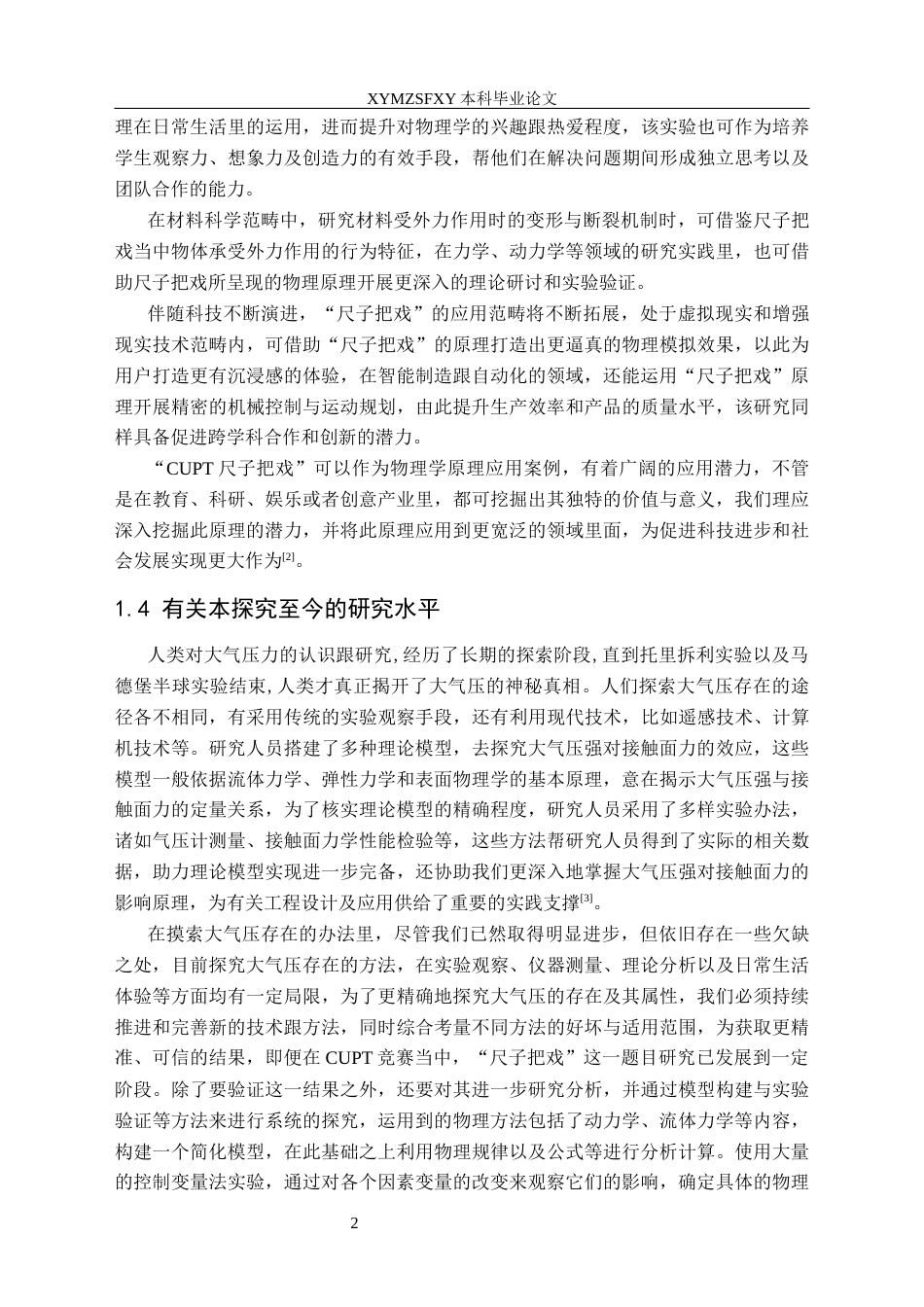 25年CH物理学  影响尺子运动状态因素的探究终稿-约9262字符.docx_第5页