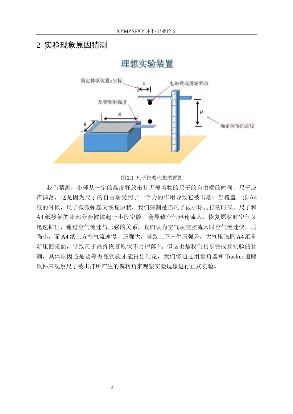25年CH物理学  影响尺子运动状态因素的探究终稿-约9262字符.docx_第7页