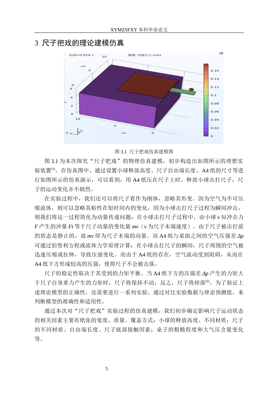 25年CH物理学  影响尺子运动状态因素的探究终稿-约9262字符.docx_第8页