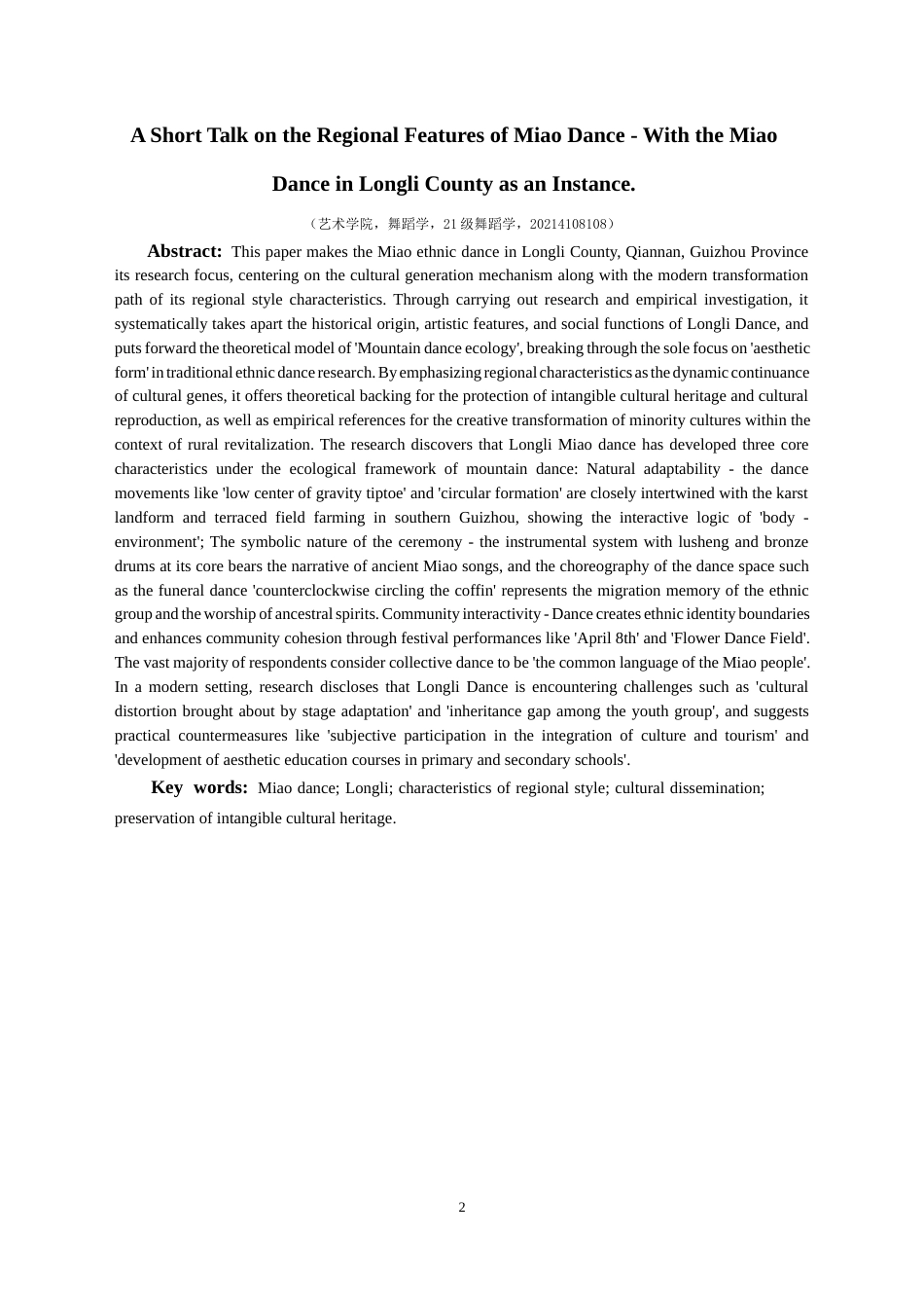 25年CH舞蹈学 浅谈苗族舞蹈地域风格特性-以龙里县苗族舞蹈为例-约12248字符.docx_第6页