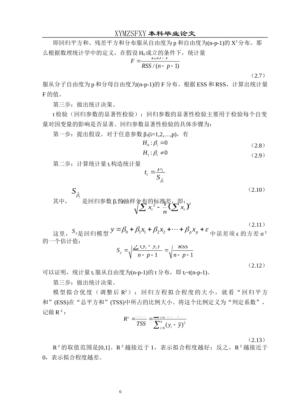 25年CH统计学 贵州省旅游人数的预测分析终稿-约11312字符.docx_第9页